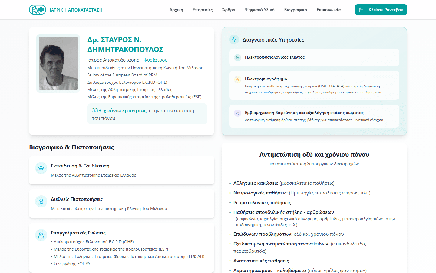 Iatriki Apokatastasi - desktop