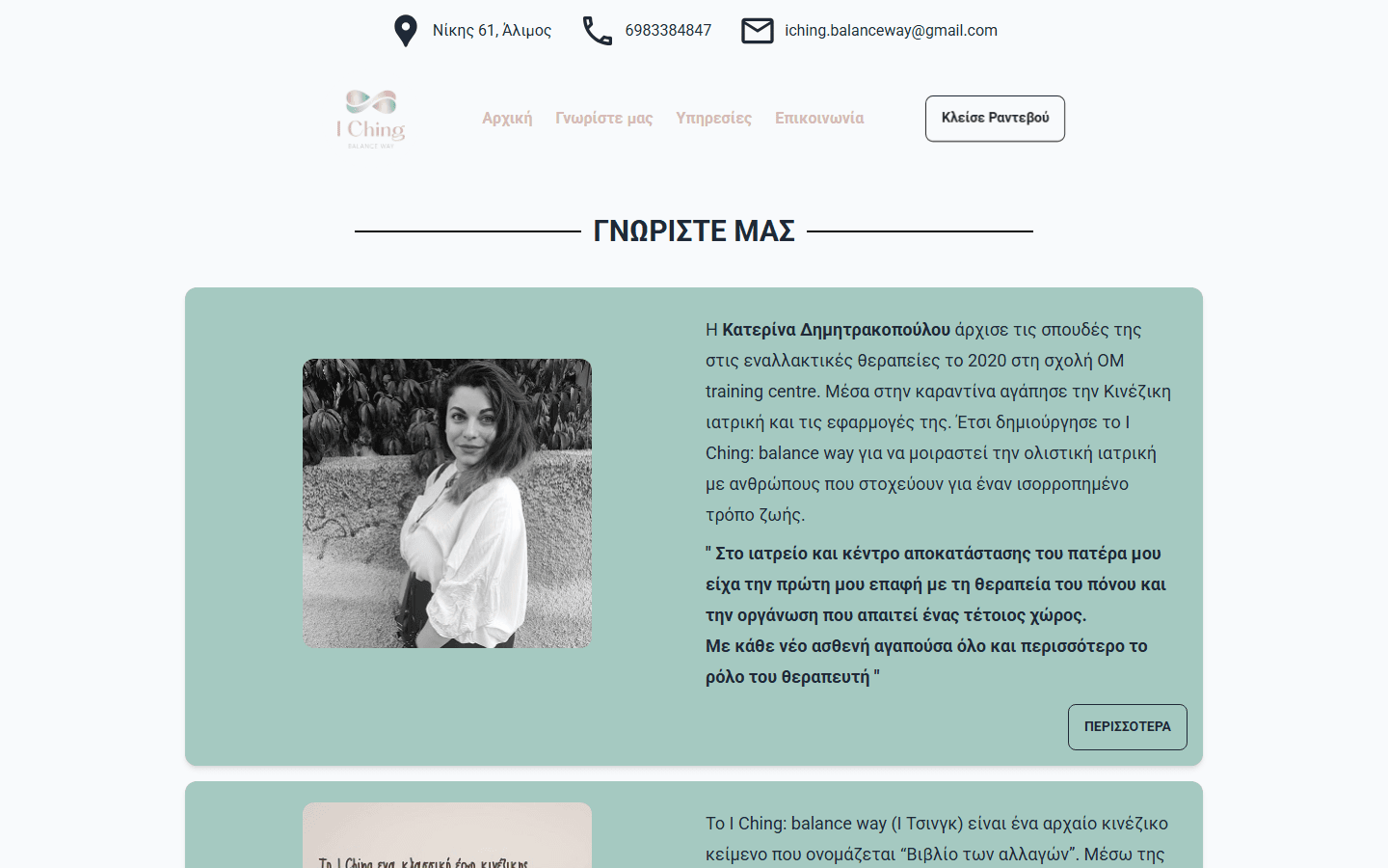 I Ching: Balance Way - desktop